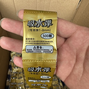 吸水弹小包装500颗6-7-8mm水晶弹儿童泡大珠蓝色吸水珠凝胶膨胀珠