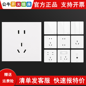 公牛大板无框开关插座面板86型一开五孔G39二三插多孔家用暗装