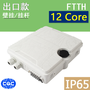 FTB光纤接线盒防水箱1:12塑料abs光缆分纤箱12芯终端入户配线欧洲