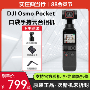 大疆DJI Osmo Pocket2 3灵眸4K智能防抖手持Vlog自拍口袋云台相机