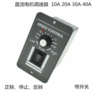 DC12V24V36V 马达直流电机控制器10A40A有刷电机调速器控制模块