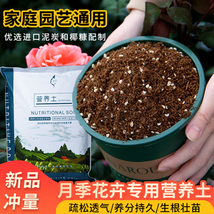 玫瑰月季土扦插专用种植土铁线莲盆栽泥炭土通用型营养土家用花土