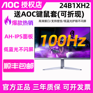 AOC显示器24B1XH2电脑27英寸外接游戏办公27B1H液晶IPS监控电竞屏