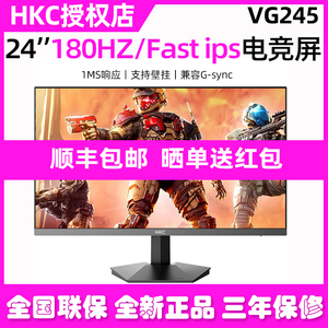 HKC惠科24英寸180HZ电竞144显示器台式电脑27屏幕笔记本外接VG245