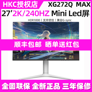 HKC电脑网吧XG272Q MAX27英寸2K240HZ电竞游戏144显示器MiniLed屏