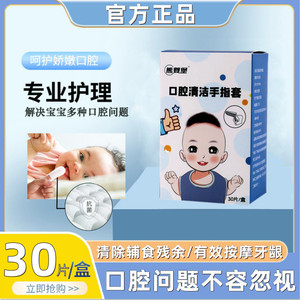 婴儿口腔清洁器刷牙纱布一次性手指套儿童乳牙刷新生儿舌苔清洁器