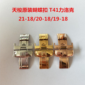 天梭1853手表蝴蝶扣 T41/T17/T065/T063力洛克系列原装表扣皮带扣