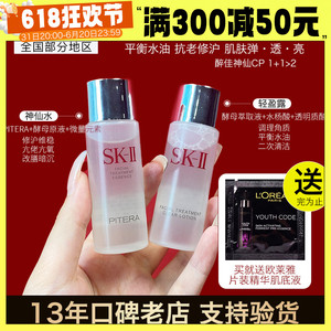 SK-II/skii/sk2神仙水小样护肤清莹露保湿补水收缩毛孔爽肤水30ml