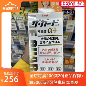 日本本土直邮 KOWA兴和乳酸菌纳豆益生菌 软便整肠胃加强版550粒