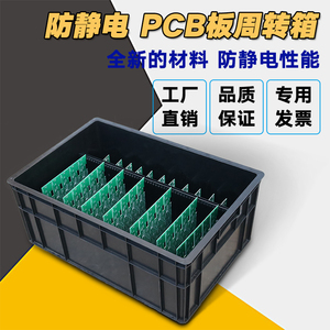 PCB卡槽箱箱防静电周转箱有隔板线路板存放箱加高物流塑料元件箱