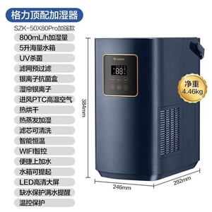 格力无雾加湿器SZK-50X80Pro纯净式蒸发5L家用除菌WiFi大容量加湿