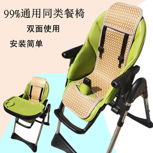 儿童餐椅凉席坐垫适用peg帕利高 babycare贝能婴儿宝宝夏季藤席垫