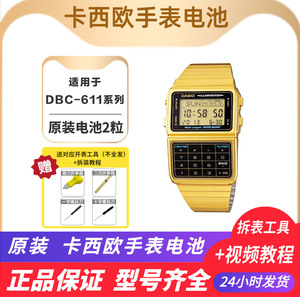 卡西欧原装电池 电子表DBC-611计算器系列手表电池 日本进口