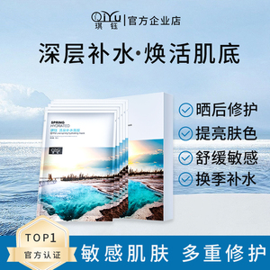 琪钰活泉补水面膜补水保湿舒缓修护敏肌熬夜急救贴片面膜官方正品