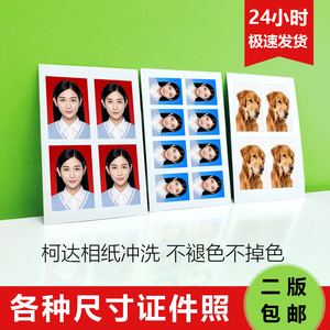 证件照冲印