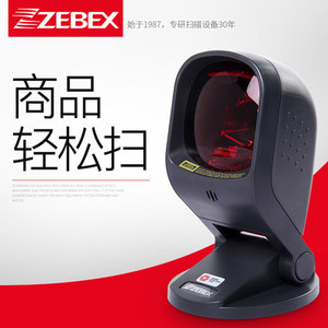 Zebex/巨豪 Z-6170 316260826020激光扫描平台多线扫描平台扫描枪扫码枪球形大眼睛激光扫码枪超市便利店收银