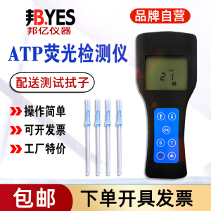 byes-420食品餐具表面清洁度ATP荧光微生物检测仪菌落总数测试器