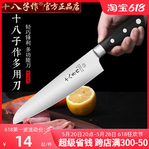 十八子作水果刀长款家用锋利多用刀免磨不锈钢料理刀小菜刀主厨刀