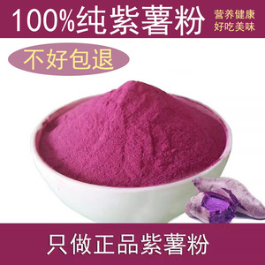 紫薯粉烘焙天然原料五谷杂粮农家食品果蔬冲饮营养代餐500g促销