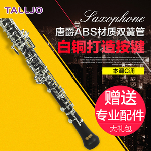 talljo唐爵双簧管乐器 白铜按键C调 可定制初学者专业演奏考级