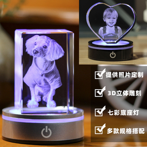水晶内雕定制3D私人照片宠物纪念意义高档礼品送朋友闺蜜家人礼物