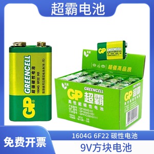 GP超霸9V碳性电池方形碳性万用表玩具话筒遥控器体温枪烟雾报警器