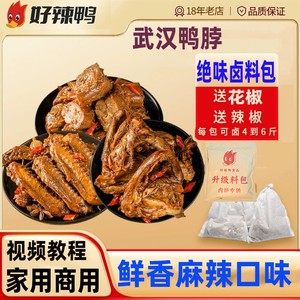 武汉麻辣绝味鸭脖卤料包商用卤味料包家庭卤小包装卤鸭货卤肉料包