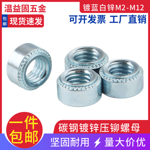碳钢镀锌压铆螺母压铆压板螺帽S钣金螺母M2M3M4M5M6M8M10M12