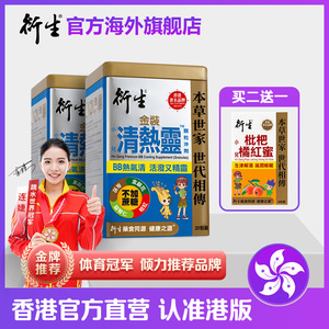 香港著名品牌衍生港版金装清热灵20包*2罐装 送枇杷橘红蜜8条/盒