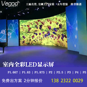 led显示屏全彩室内弧形舞台直播背景电子屏柔性广告led屏幕p1.25