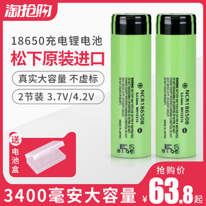 松下18650充电锂电池3.7v/4.2V动力大容量可充电强光手电筒小风扇