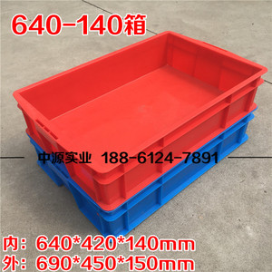 640-140大红色塑料周转箱超市冷冻海鱼海带海鲜摆货箱690*450*150