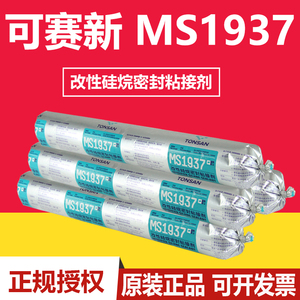 可赛新MS1937胶水600ml北京天山品牌原装正品 改性硅烷密封粘接剂