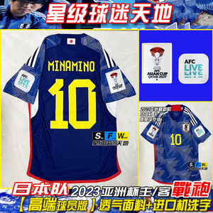 2023亚洲杯日本队球衣 9号三苫熏球员版足球服10南野拓实球衫队服