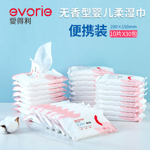 爱得利婴儿湿巾纸便携式随身装迷你小包湿纸巾婴幼儿专用10抽30包