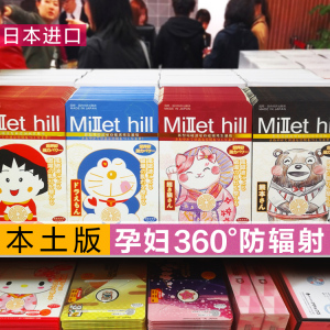 日本MilleT手机防辐射贴孕妇办公电脑ipad打印机电磁防护神器正品