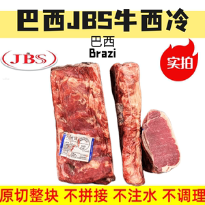 巴西西冷 进口JBS草饲整条牛肉低脂健身地摊牛西冷牛排商用生鲜