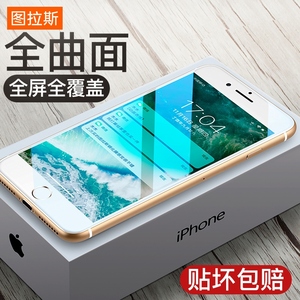 图拉斯苹果6s钢化膜iPhone6Plus手机贴膜全屏覆盖全包抗蓝光s适用