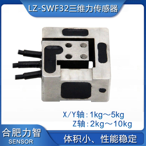 合肥力智LZ-SWF32高精度多维力三维力传感器机械末端实验测力现货