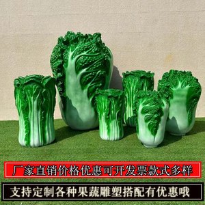 玻璃钢树脂大白菜雕塑户外田园生态园仿真蔬菜白菜装饰摆件可定制