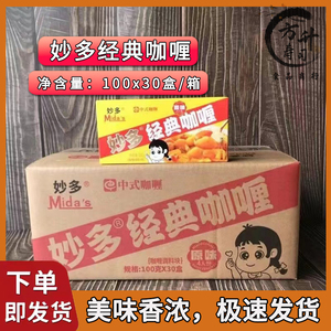 妙多咖喱块100g*10盒原味辣味香辣盒儿童咖喱饭咖喱鱼蛋整件商用