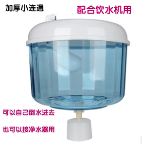 净水饮水机配件耗材加厚小连桶 储水桶小连通接水器上浮球下浮球