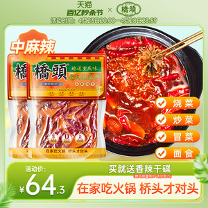 桥头旗舰店重庆牛油火锅底料500g*2老火锅麻辣烫香锅麻辣四川调料