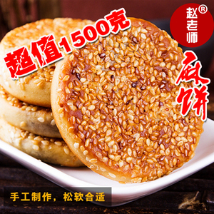 【3斤装】四川特产根兴赵老师麻饼芝麻饼薄饼传统烧饼小月饼零食