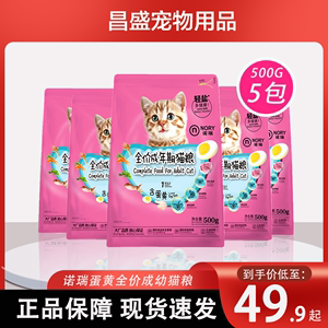诺瑞蛋黄营养成猫粮低盐健康食补500g×5包低盐幼猫主粮5斤包邮