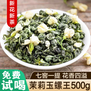 玉螺茉莉花茶2024年新茶叶茉莉飘雪浓香型小龙珠花茶香螺绿茶500g