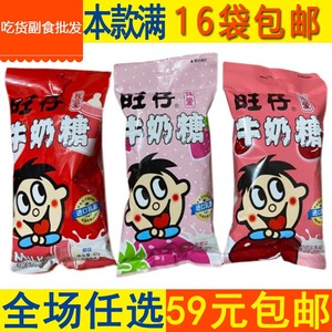 【16袋包邮】旺仔牛奶糖42g大包装原味草莓红豆牛乳味喜糖果零食