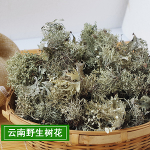 云南临沧树花菜特产野生山珍山货树胡子菌类干货特色凉拌野菜250g