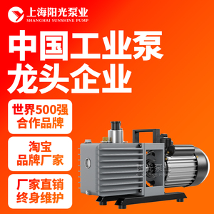 上海阳光泵业2XZ型直联真空泵电动厂家直销现货供应阳多种材质定