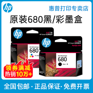 【原装正品】hp惠普680墨盒黑色彩色 hp DeskJet 3636 3638 3838 2678 5088 2676 5278 4538 4678 3776打印机